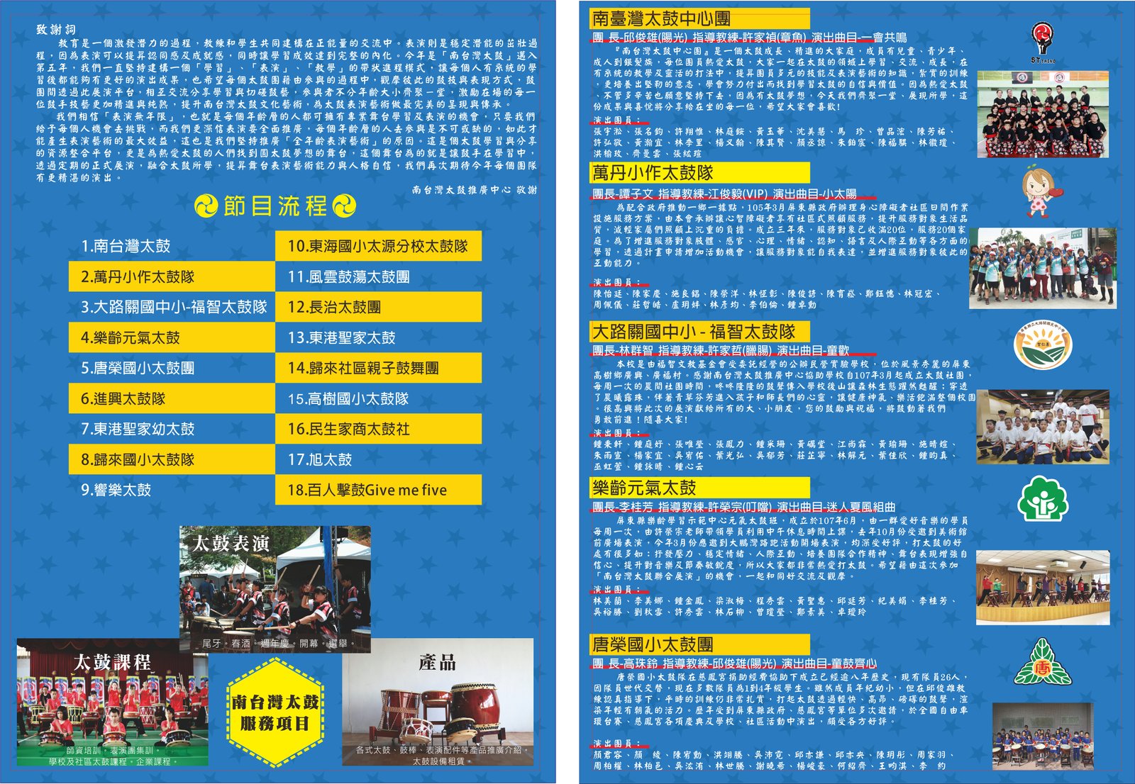 萬丹小作所受邀表演