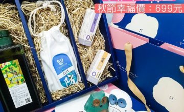 溫馨秋節❤️ 手作幸福の禮盒