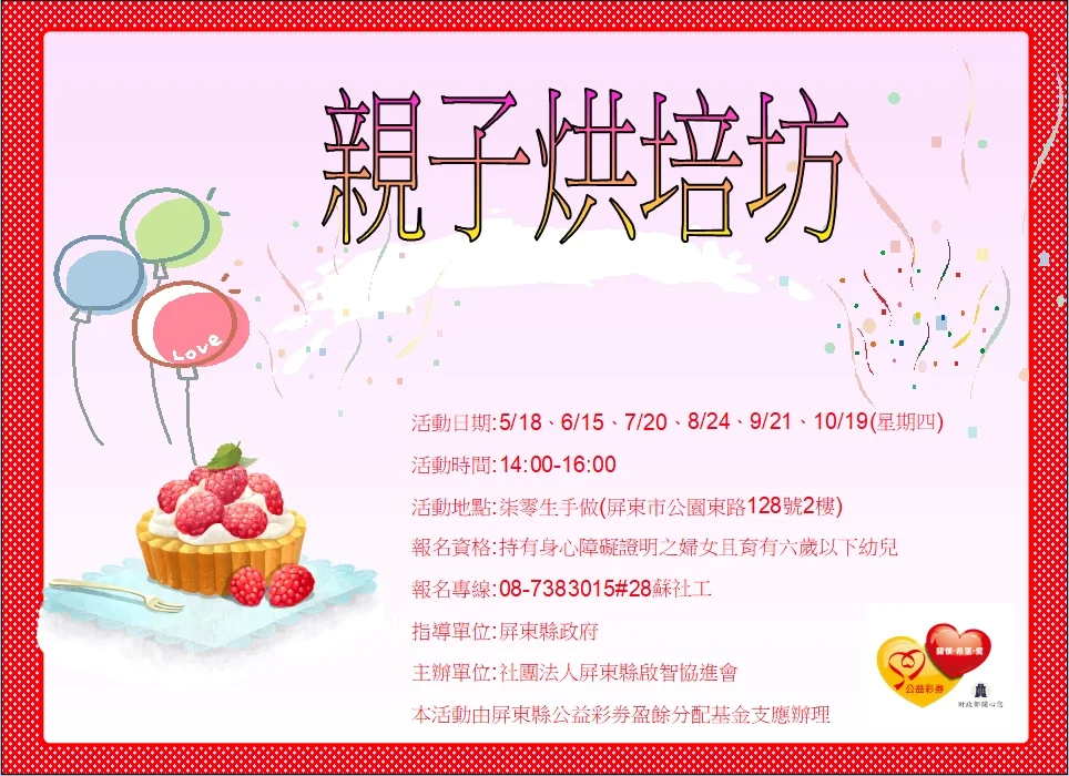 分享文章親子烘焙坊🍰🍩🎂 媽咪放輕鬆~我們邀請媽咪們藉由烘焙的過程，暫時放下生活上的壓力，透過一場體驗課程，犒 […]