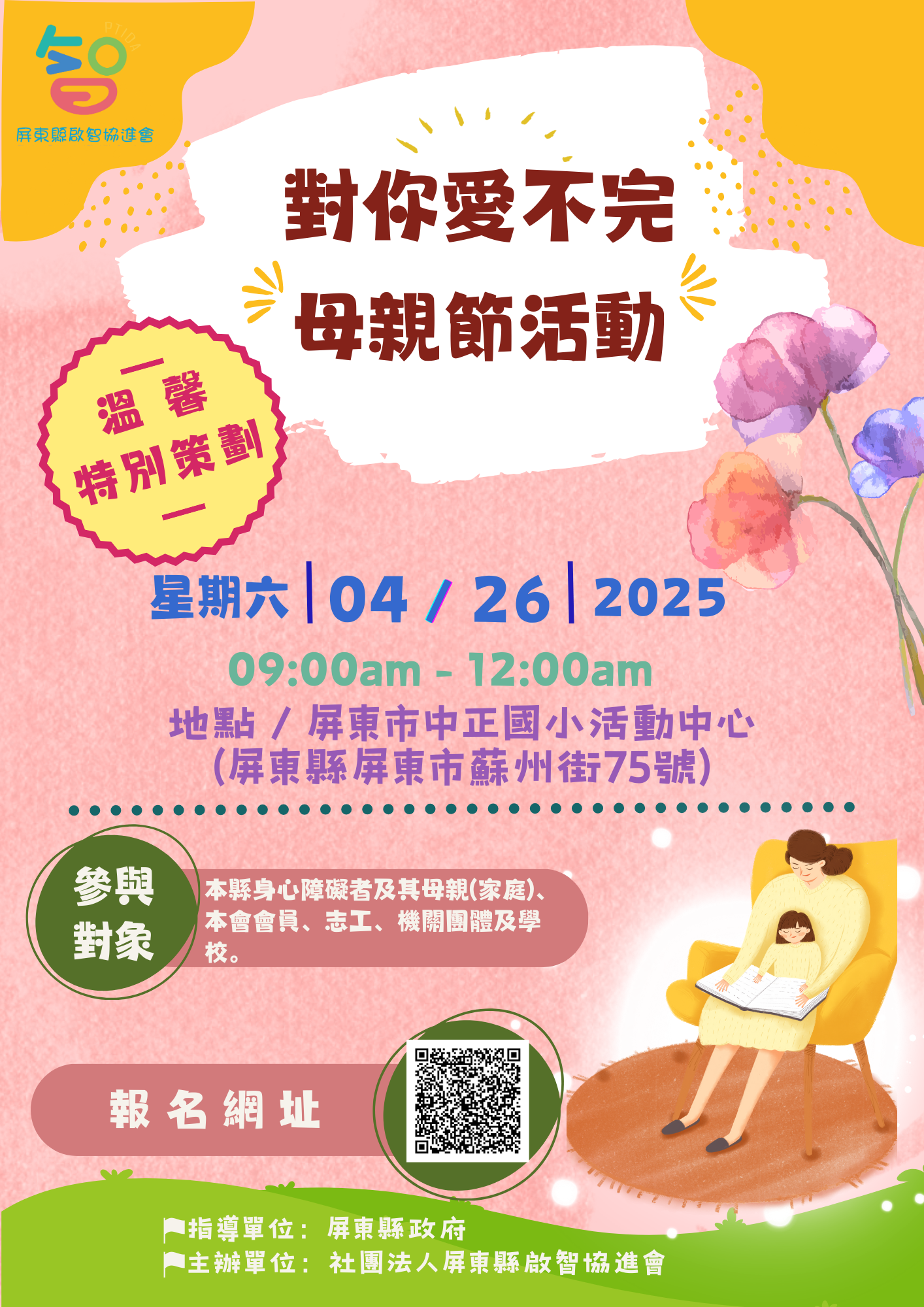 分享文章💐活動時間：114年4月26日(星期六)上午9時至12時。   💐活動程序：如活動流程表 & […]