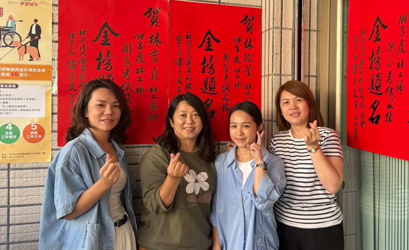 分享文章🎉賀！賀！賀！🎉 熱烈恭賀本會同仁 🌟 許嘉琪社工督導 🌟 林育貞社工 🌟 林欣瑩社工 通過114年度 […]