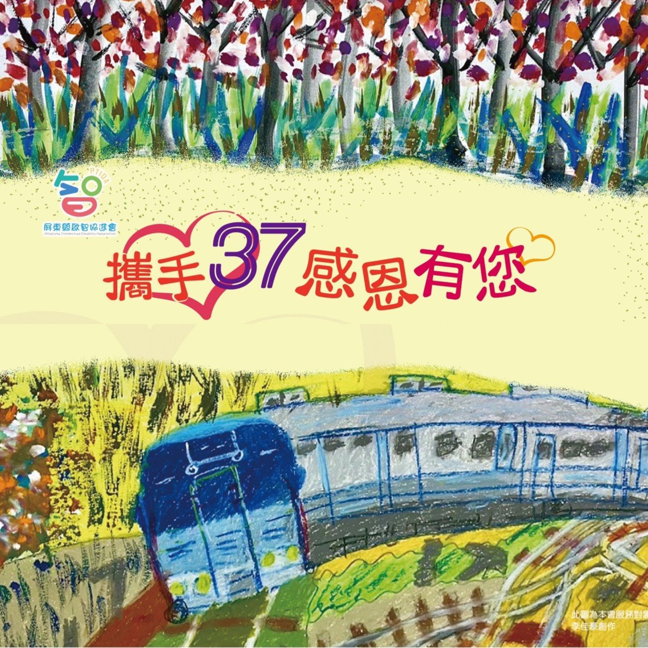 🎉「攜手37・感恩有您」🎉