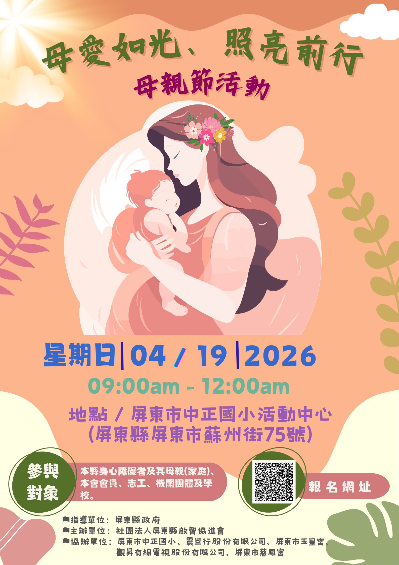 115年度炬光媽媽表揚活動🤱母愛如光，照亮前行✨