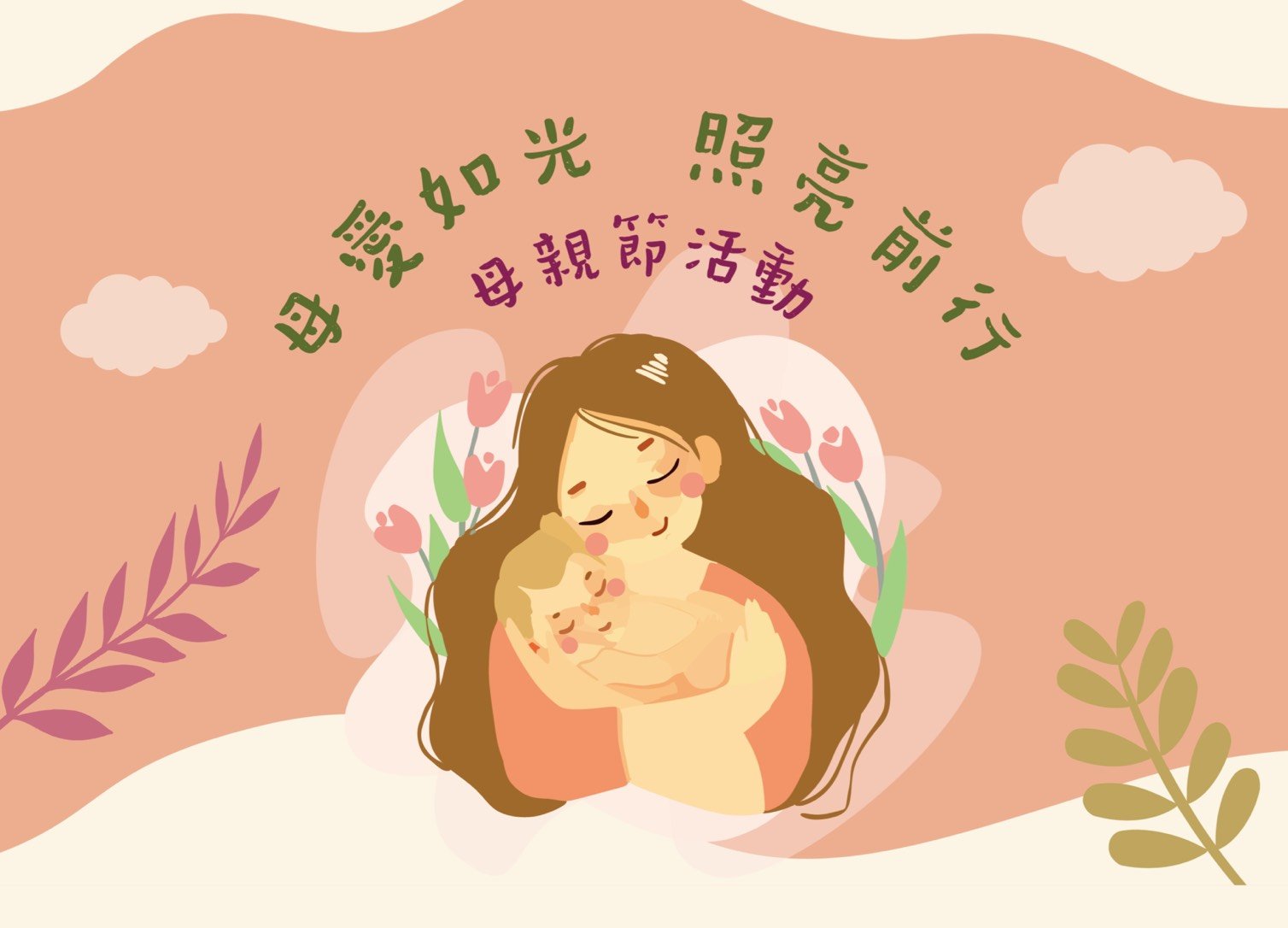 分享文章昨天的屏東陽光燦爛，正如活動的主題—「母愛如光，照亮前行」。🌹 在第二十九屆炬光媽媽表揚大會上，我們見 [&hellip;]