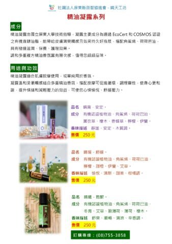 2.精油凝露成份及用途說明DM(250元)