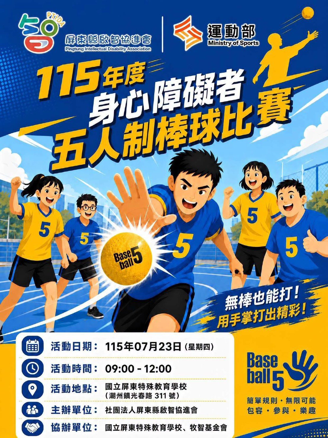 分享文章每個人都有享受運動、揮灑汗水的權利！💪 身心障礙的朋友們雖然在生活中面臨不同的挑戰，但這些限制絕不減少 [&hellip;]
